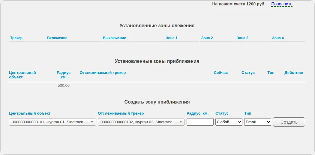 Форма создания правила сближения центрального и отслеживаемого объектов