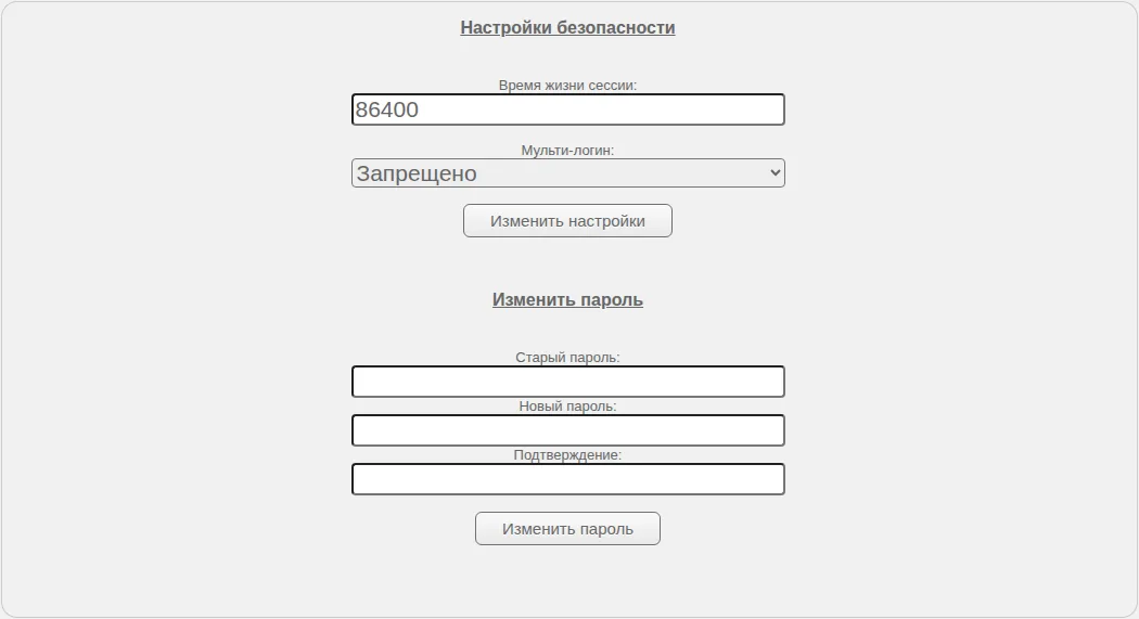 Настройки времени жизни сессии, мульти-логина и смены пароля